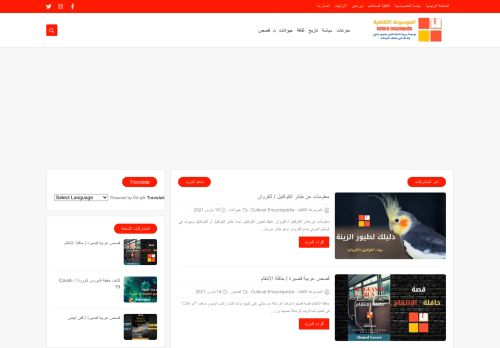 لقطة شاشة لموقع الموسوعة الثقافية - Cultural Encyclopedia
بتاريخ 20/03/2021
بواسطة دليل مواقع كلاود