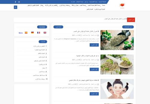 لقطة شاشة لموقع اسرار الجمال والصحة  beauty and health tips
بتاريخ 20/03/2021
بواسطة دليل مواقع كلاود