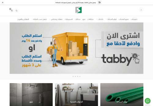 لقطة شاشة لموقع شركة ابناء سليمان الجهني - ادوات صحية ولوازم السباكة
بتاريخ 25/03/2021
بواسطة دليل مواقع كلاود