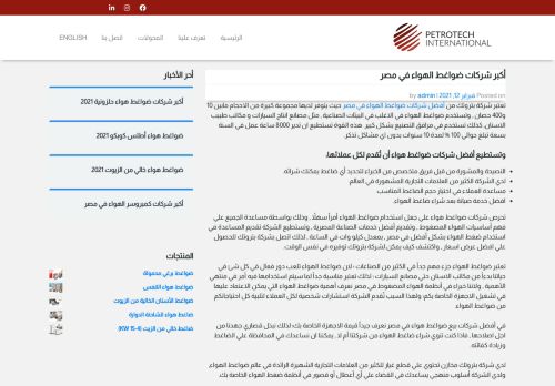 لقطة شاشة لموقع اسعار ضواغط هواء
بتاريخ 25/03/2021
بواسطة دليل مواقع كلاود