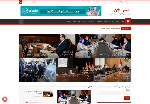 لقطة شاشة لموقع الخبر الان
بتاريخ 25/03/2021
بواسطة دليل مواقع كلاود