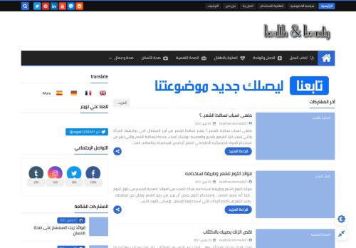 لقطة شاشة لموقع My Health and Beauty 21
بتاريخ 03/04/2021
بواسطة دليل مواقع كلاود