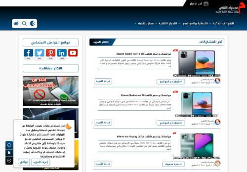 لقطة شاشة لموقع مصدرك التقني | بوابتك لمعرفة التقنية الجديدة
بتاريخ 04/04/2021
بواسطة دليل مواقع كلاود