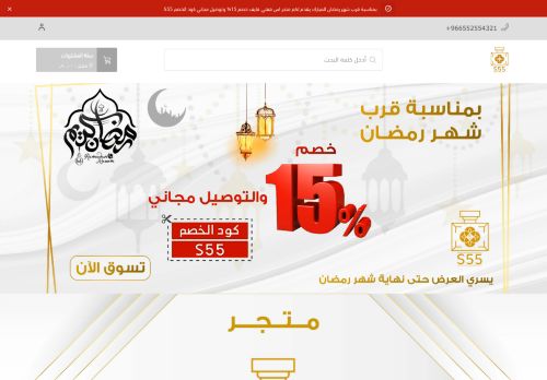 لقطة شاشة لموقع ‎متجر اس ففتي فايف للعطور
بتاريخ 06/04/2021
بواسطة دليل مواقع كلاود