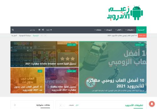 لقطة شاشة لموقع زعيم الأندرويد
بتاريخ 16/04/2021
بواسطة دليل مواقع كلاود