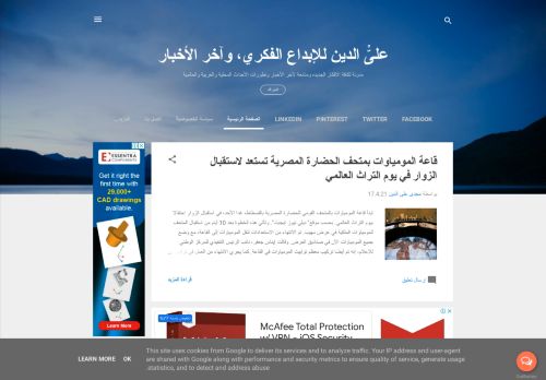 لقطة شاشة لموقع علىّ الدين للإبداع الفكري وآخر الأخبار
بتاريخ 17/04/2021
بواسطة دليل مواقع كلاود