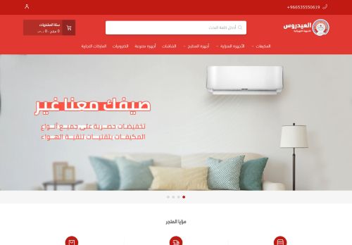 لقطة شاشة لموقع العيدروس  للأجهزة الكهربائية والمنزلية
بتاريخ 21/04/2021
بواسطة دليل مواقع كلاود