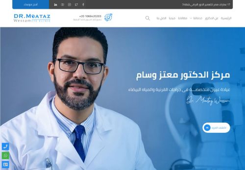 لقطة شاشة لموقع دكتور معتز وسام - مركز Eye Clinic
بتاريخ 21/04/2021
بواسطة دليل مواقع كلاود