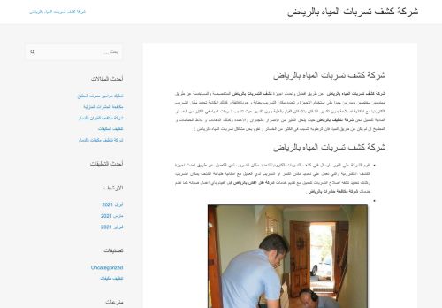 لقطة شاشة لموقع شركة كشف تسربات المياة بالرياض
بتاريخ 21/04/2021
بواسطة دليل مواقع كلاود