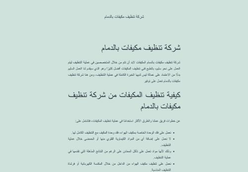 لقطة شاشة لموقع شركة تنظيف مكيفات بالدمام
بتاريخ 21/04/2021
بواسطة دليل مواقع كلاود