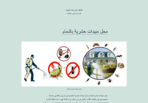 لقطة شاشة لموقع شركة كشف تسربات المياة
بتاريخ 21/04/2021
بواسطة دليل مواقع كلاود