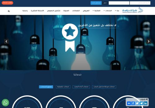 لقطة شاشة لموقع شركة دراسة لخدمات البحث العلمي و الترجمة
بتاريخ 27/04/2021
بواسطة دليل مواقع كلاود