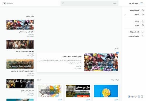 لقطة شاشة لموقع مقهي بالعربي
بتاريخ 27/04/2021
بواسطة دليل مواقع كلاود