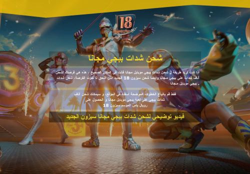 لقطة شاشة لموقع شحن شدات ببجي مجانا
بتاريخ 01/05/2021
بواسطة دليل مواقع كلاود