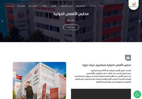 لقطة شاشة لموقع مدارس الأقصى الدولية باسطنبول (بيلك دوزو)
بتاريخ 01/05/2021
بواسطة دليل مواقع كلاود