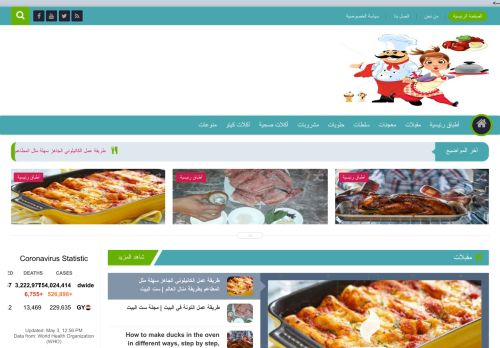 لقطة شاشة لموقع مطبخ ست البيت
بتاريخ 03/05/2021
بواسطة دليل مواقع كلاود