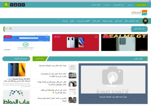 لقطة شاشة لموقع أخبار ببلاش
بتاريخ 03/05/2021
بواسطة دليل مواقع كلاود