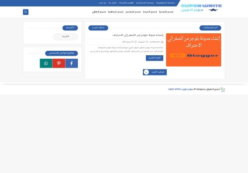 لقطة شاشة لموقع Super write
بتاريخ 05/05/2021
بواسطة دليل مواقع كلاود
