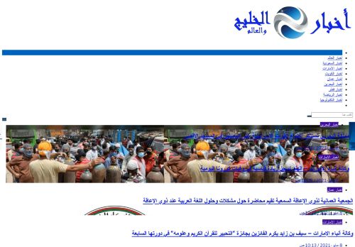 لقطة شاشة لموقع اخبار الخليج والعالم
بتاريخ 08/05/2021
بواسطة دليل مواقع كلاود