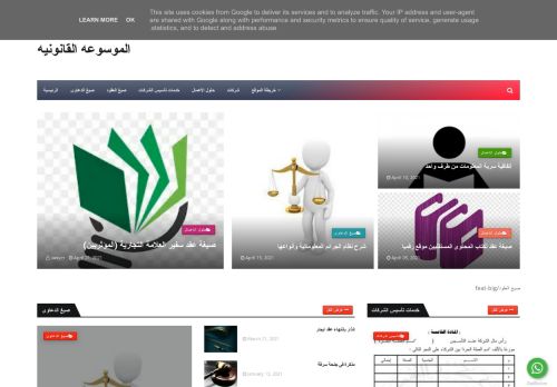 لقطة شاشة لموقع الموسوعة القانونية
بتاريخ 10/05/2021
بواسطة دليل مواقع كلاود
