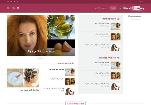 لقطة شاشة لموقع مجلة جمالك
بتاريخ 02/06/2021
بواسطة دليل مواقع كلاود