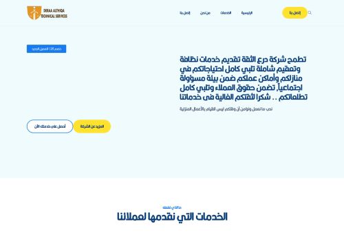 لقطة شاشة لموقع شركة درع الثقة خدمات التنظيف الشاملة والتعقيم ومكافحة الحشرات
بتاريخ 02/06/2021
بواسطة دليل مواقع كلاود