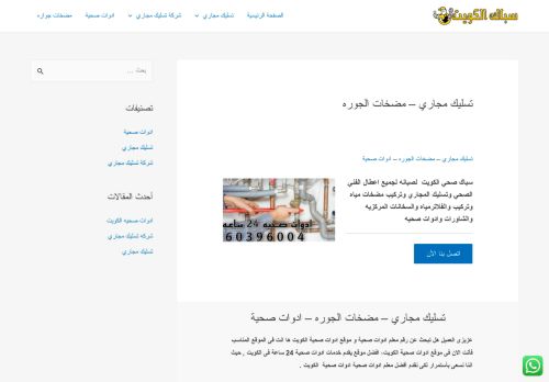 لقطة شاشة لموقع تسليك مجاري
بتاريخ 12/06/2021
بواسطة دليل مواقع كلاود