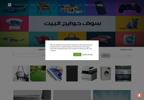 لقطة شاشة لموقع سوق حوايج البيت
بتاريخ 14/06/2021
بواسطة دليل مواقع كلاود