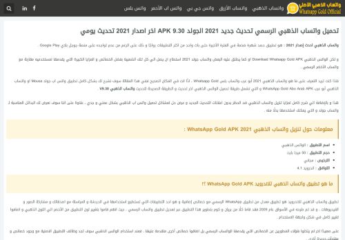 لقطة شاشة لموقع واتساب الذهبي
بتاريخ 14/06/2021
بواسطة دليل مواقع كلاود