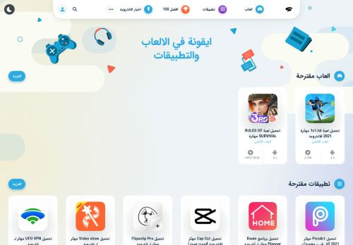 لقطة شاشة لموقع العاب وتطبيقات الاندرويد
بتاريخ 14/06/2021
بواسطة دليل مواقع كلاود