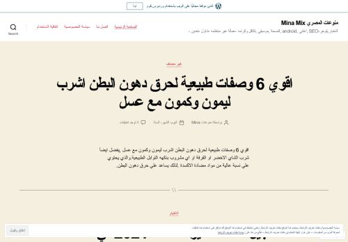 لقطة شاشة لموقع منوعات المصري Mina Mix
بتاريخ 20/06/2021
بواسطة دليل مواقع كلاود