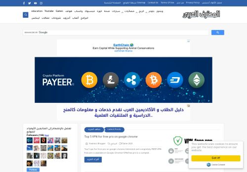 لقطة شاشة لموقع مدونة عربية تهتم بمجال الساتلايت
بتاريخ 20/06/2021
بواسطة دليل مواقع كلاود