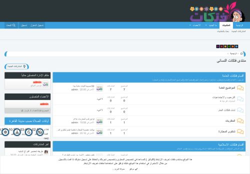 لقطة شاشة لموقع منتدى فتكات النسائي
بتاريخ 24/06/2021
بواسطة دليل مواقع كلاود