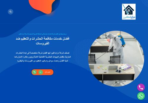لقطة شاشة لموقع شركة مزايا, تنظيف خزانات, مكافحة حشرات, تسليك مجاري
بتاريخ 28/06/2021
بواسطة دليل مواقع كلاود