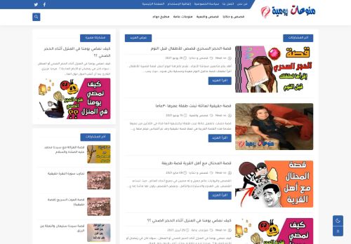 لقطة شاشة لموقع منوعات يومية
بتاريخ 30/06/2021
بواسطة دليل مواقع كلاود