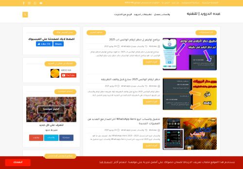 لقطة شاشة لموقع عبده اندرويد | للتقنيه
بتاريخ 05/07/2021
بواسطة دليل مواقع كلاود