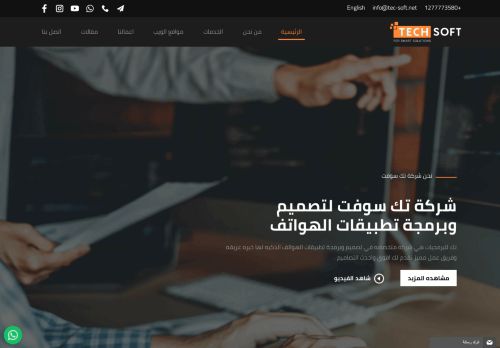 لقطة شاشة لموقع تصميم موبايل ابلكشن -  مبرمج اندرويد - مبرمج ايفون
بتاريخ 14/07/2021
بواسطة دليل مواقع كلاود