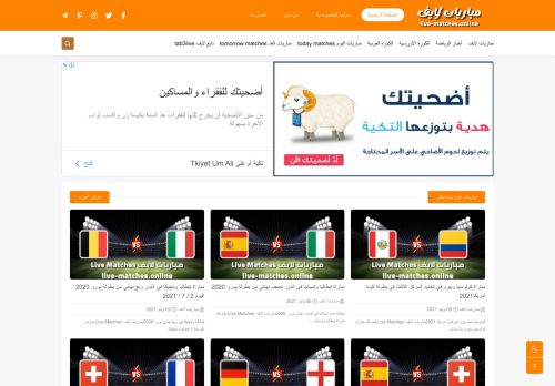 لقطة شاشة لموقع مباريات لايف Live Matches | مشاهدة مباريات اليوم بث مباشر
بتاريخ 14/07/2021
بواسطة دليل مواقع كلاود