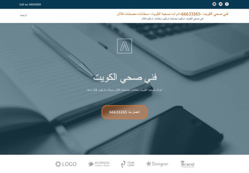 لقطة شاشة لموقع فني صحي الكويت
بتاريخ 19/07/2021
بواسطة دليل مواقع كلاود