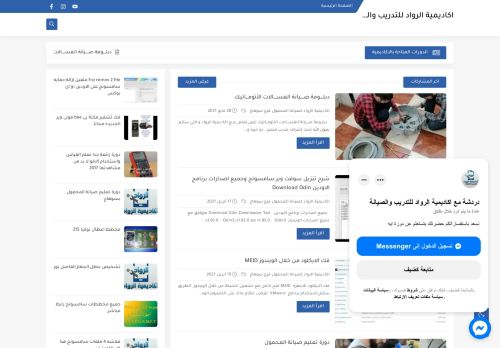 لقطة شاشة لموقع اكاديمية الرواد للتدريب والصيانة
بتاريخ 22/07/2021
بواسطة دليل مواقع كلاود