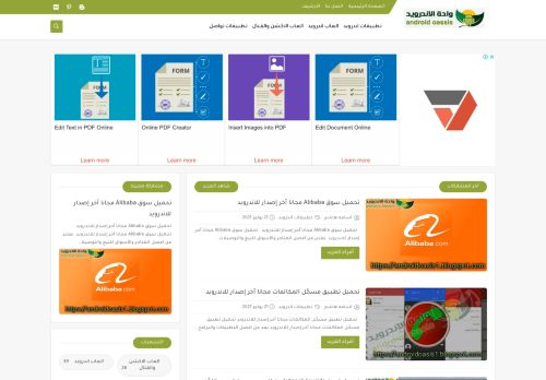 لقطة شاشة لموقع واحة الاندرويد
بتاريخ 26/07/2021
بواسطة دليل مواقع كلاود