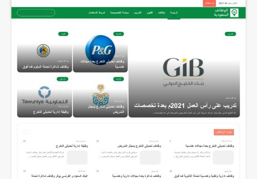 لقطة شاشة لموقع وظائف السعودية
بتاريخ 26/07/2021
بواسطة دليل مواقع كلاود