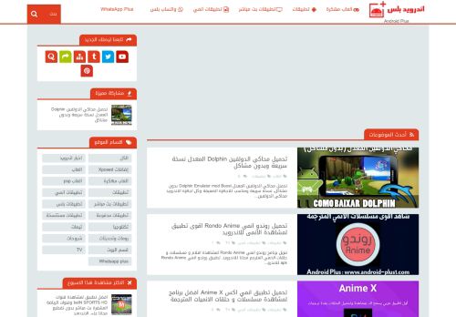 لقطة شاشة لموقع Android Plus
بتاريخ 26/07/2021
بواسطة دليل مواقع كلاود