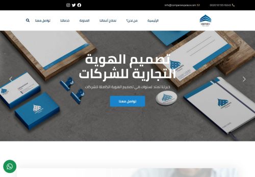 لقطة شاشة لموقع قصر الشركات | Companies Palace
بتاريخ 28/07/2021
بواسطة دليل مواقع كلاود