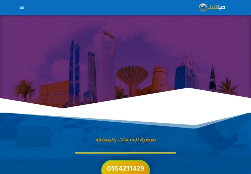 لقطة شاشة لموقع صيانتك للبيت العصري
بتاريخ 02/08/2021
بواسطة دليل مواقع كلاود