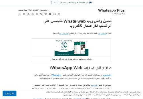 لقطة شاشة لموقع Whatsapp plus
بتاريخ 10/08/2021
بواسطة دليل مواقع كلاود