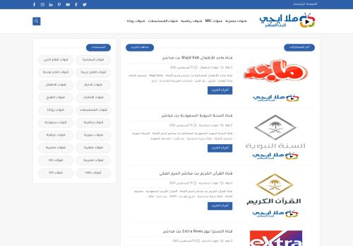 لقطة شاشة لموقع هلا ايجي - قنوات عربية بث مباشر
بتاريخ 11/08/2021
بواسطة دليل مواقع كلاود