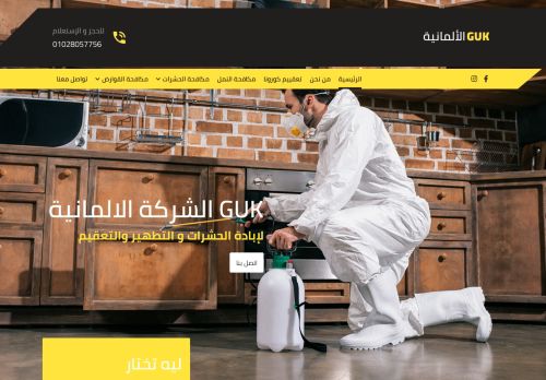 لقطة شاشة لموقع الشركة الالمانية GUK لمكافحة الحشرات والقوارض
بتاريخ 17/08/2021
بواسطة دليل مواقع كلاود