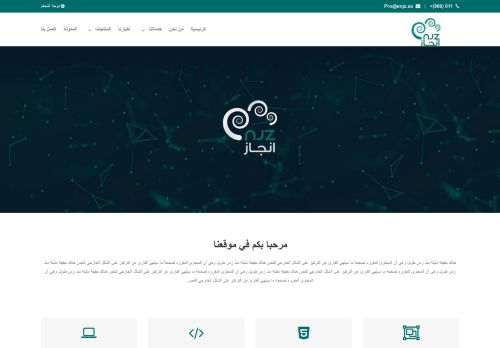 لقطة شاشة لموقع انجاز - injaz
بتاريخ 25/08/2021
بواسطة دليل مواقع كلاود