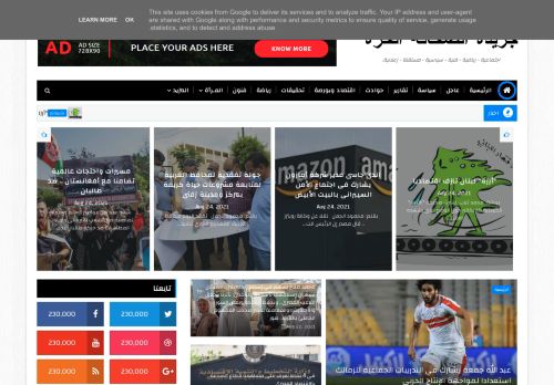 لقطة شاشة لموقع جريدة الصحافة الحرة
بتاريخ 26/08/2021
بواسطة دليل مواقع كلاود